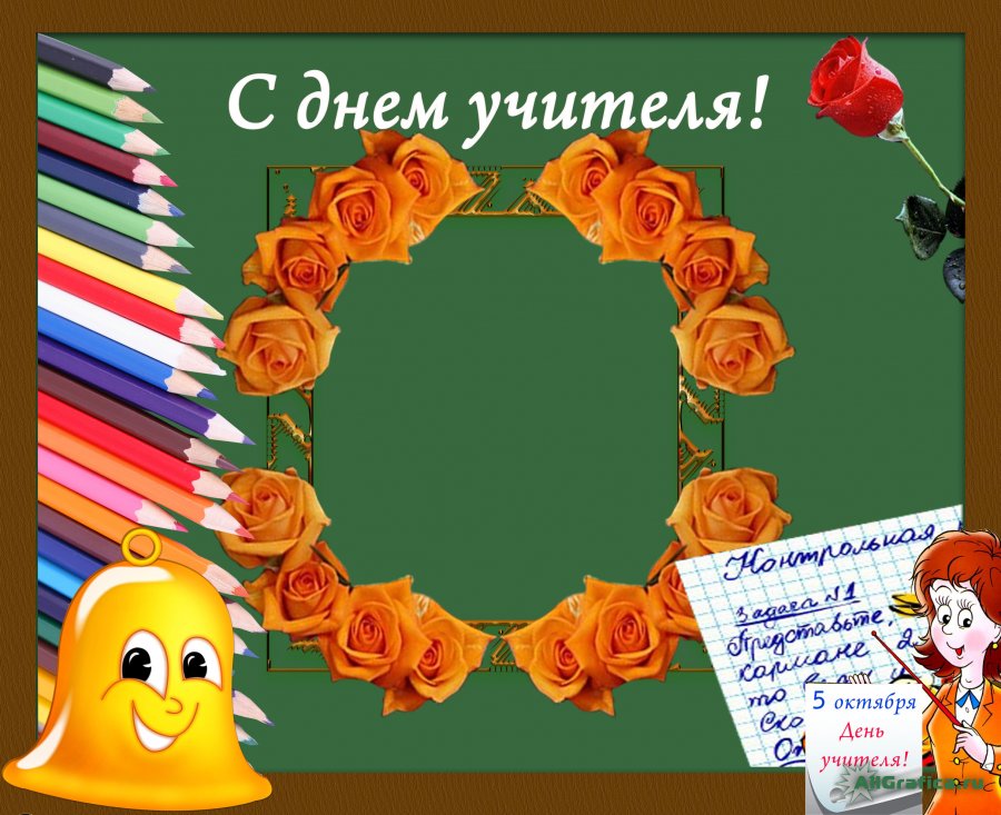 Поздравление С Днем Учителя Рисования